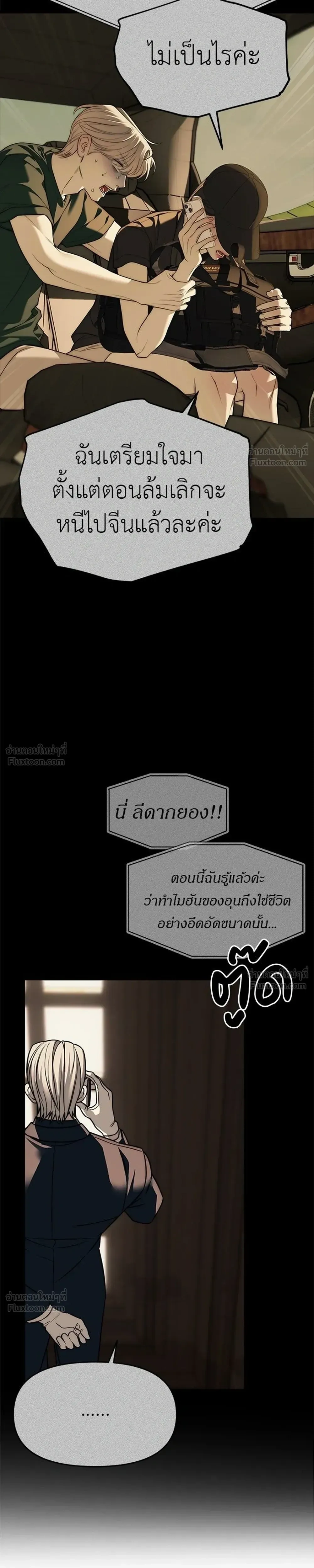 Undercover at Chaebol High - ปฏิบัติการลับบุกโรงเรียนไฮโซ - หน้า 33