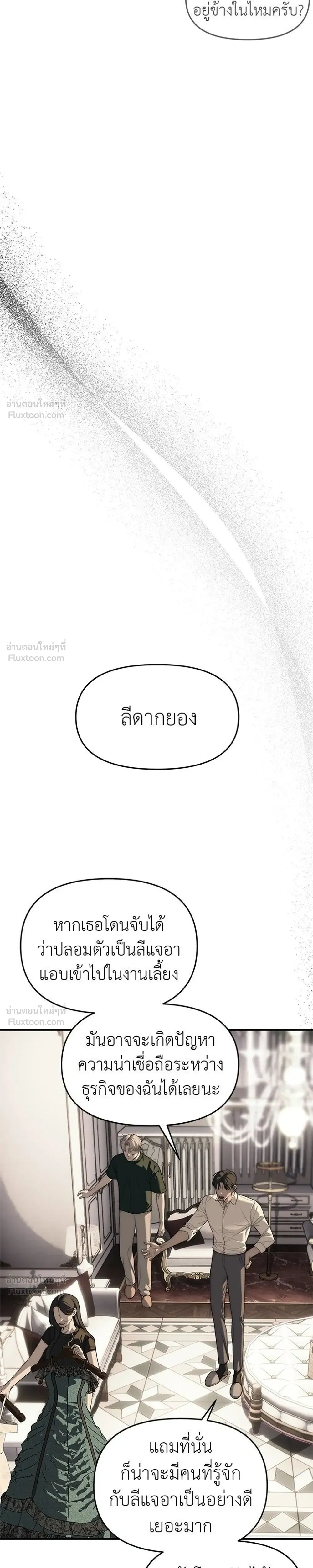 Undercover at Chaebol High - ปฏิบัติการลับบุกโรงเรียนไฮโซ - หน้า 35