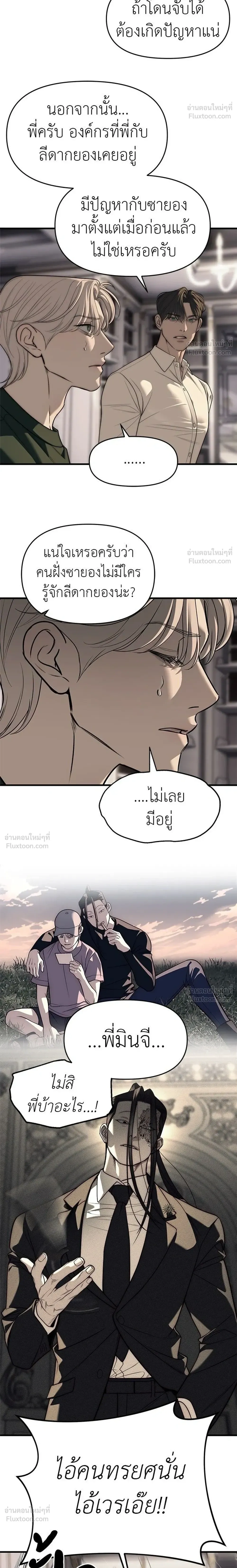 Undercover at Chaebol High - ปฏิบัติการลับบุกโรงเรียนไฮโซ - หน้า 36