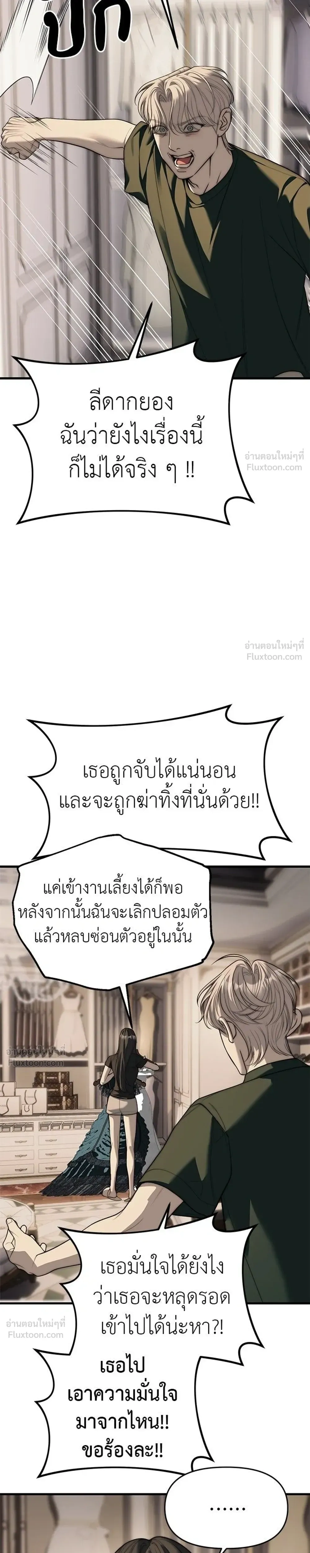 Undercover at Chaebol High - ปฏิบัติการลับบุกโรงเรียนไฮโซ - หน้า 37