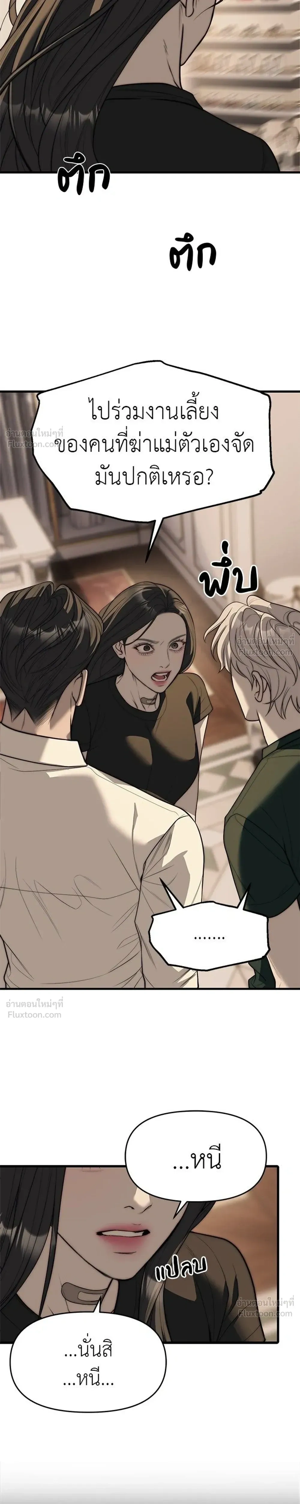 Undercover at Chaebol High - ปฏิบัติการลับบุกโรงเรียนไฮโซ - หน้า 39