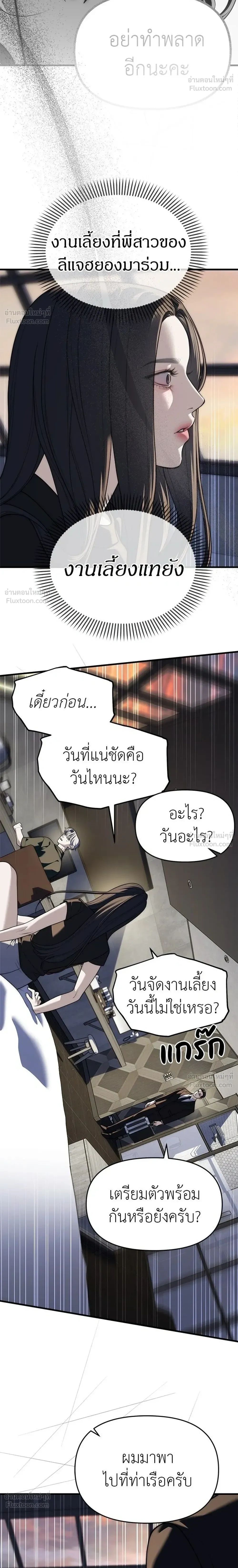 Undercover at Chaebol High - ปฏิบัติการลับบุกโรงเรียนไฮโซ - หน้า 4