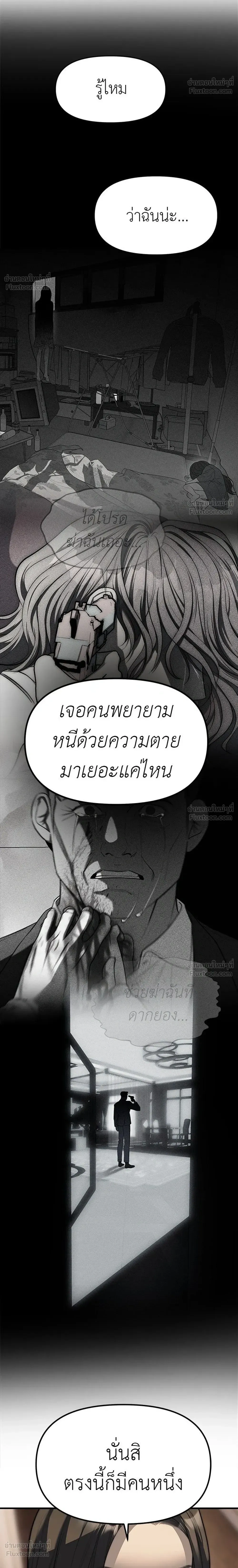 Undercover at Chaebol High - ปฏิบัติการลับบุกโรงเรียนไฮโซ - หน้า 40