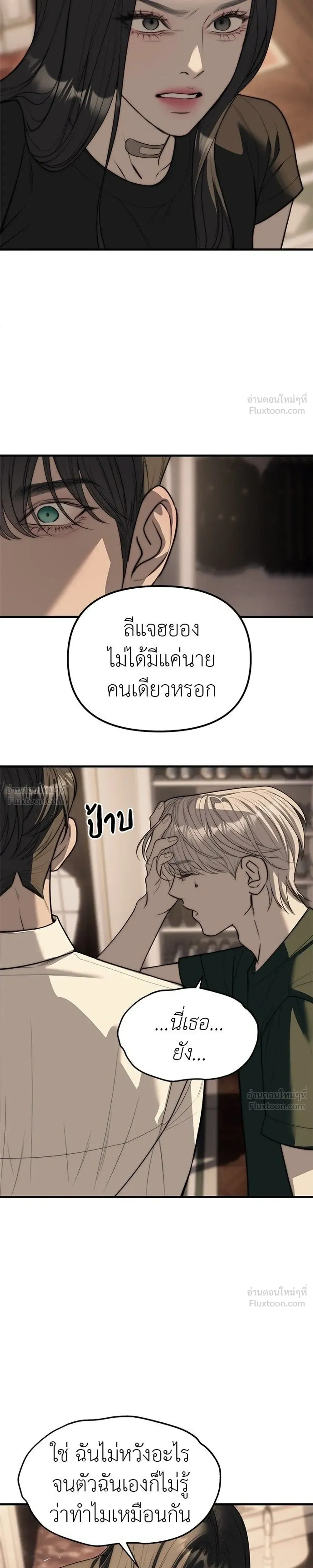 Undercover at Chaebol High - ปฏิบัติการลับบุกโรงเรียนไฮโซ - หน้า 41
