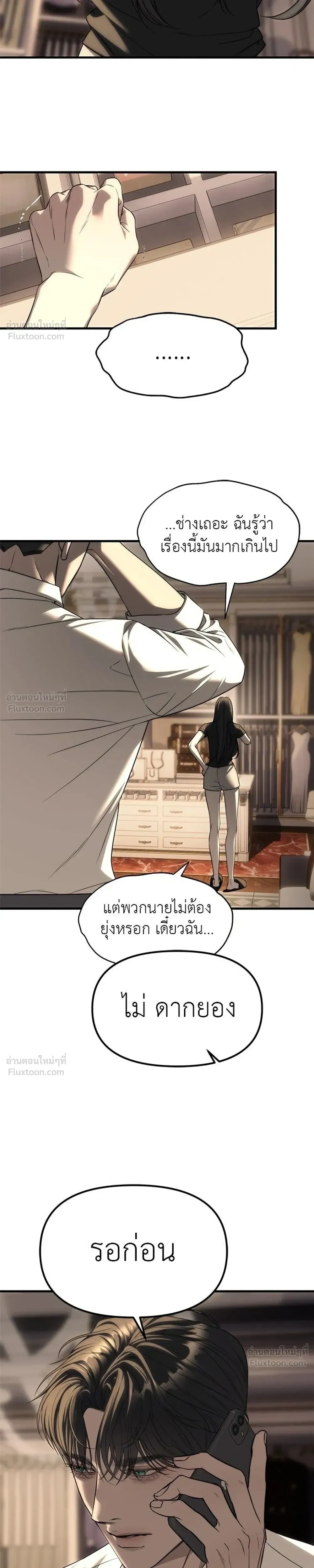 Undercover at Chaebol High - ปฏิบัติการลับบุกโรงเรียนไฮโซ - หน้า 45
