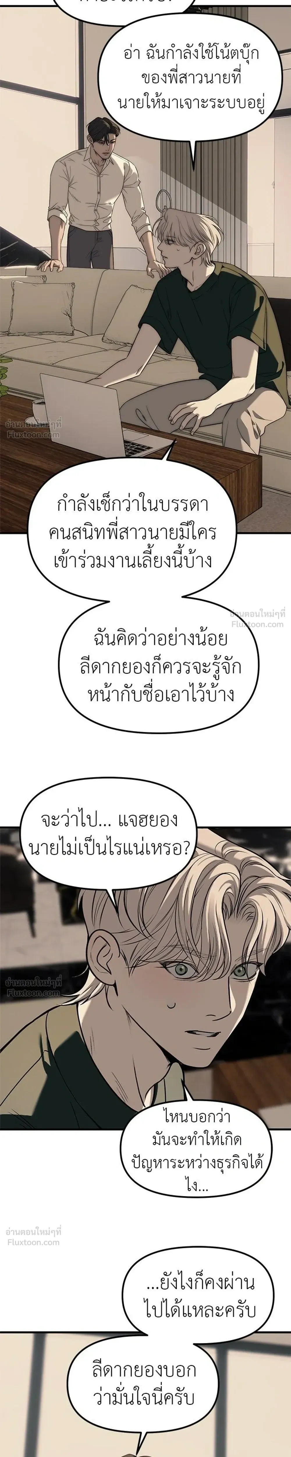 Undercover at Chaebol High - ปฏิบัติการลับบุกโรงเรียนไฮโซ - หน้า 47