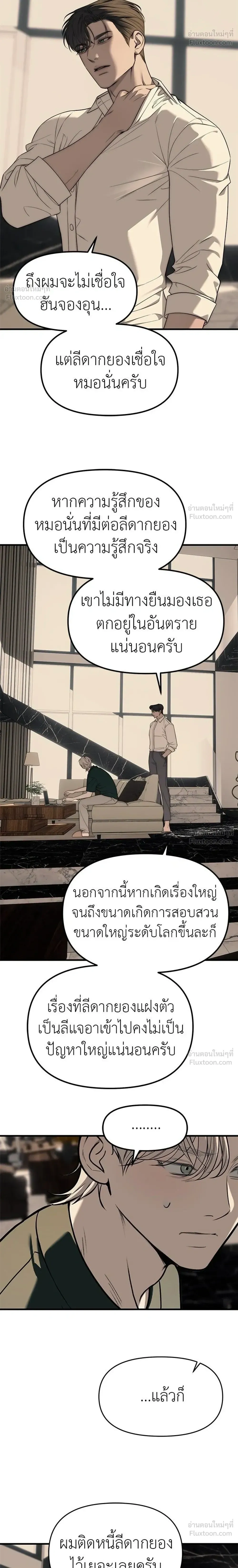 Undercover at Chaebol High - ปฏิบัติการลับบุกโรงเรียนไฮโซ - หน้า 48
