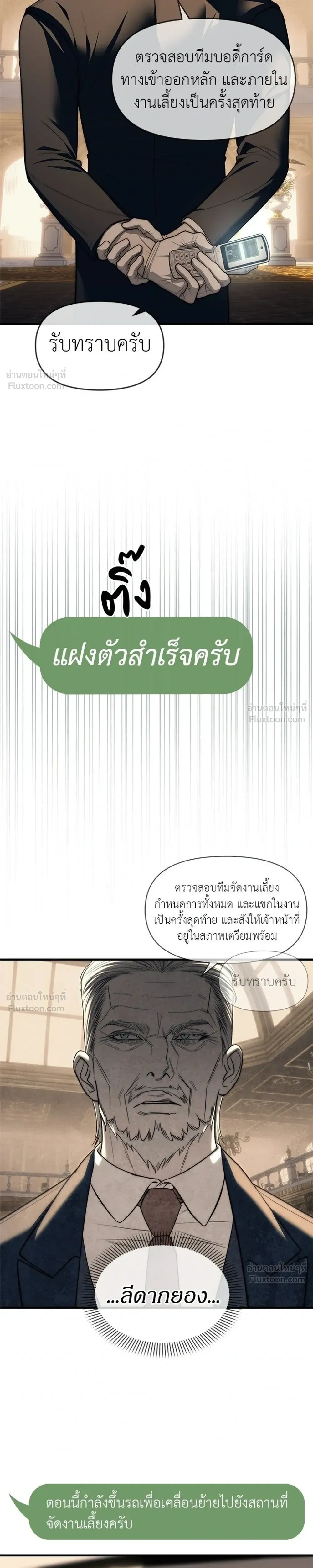 Undercover at Chaebol High - ปฏิบัติการลับบุกโรงเรียนไฮโซ - หน้า 53