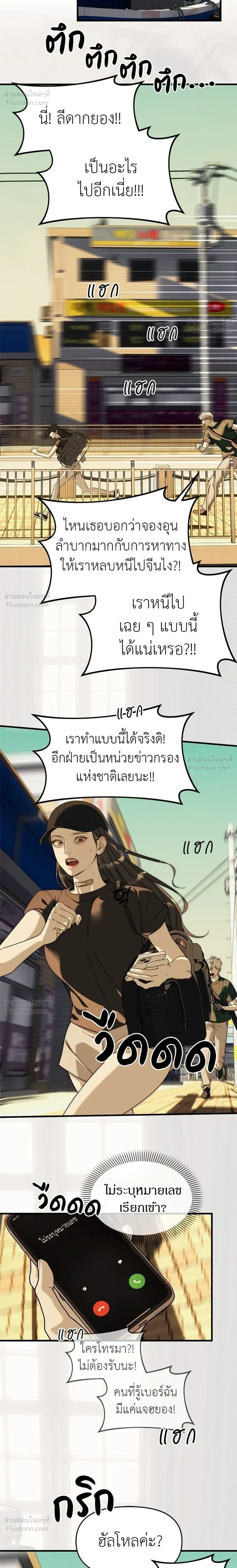 Undercover at Chaebol High - ปฏิบัติการลับบุกโรงเรียนไฮโซ - หน้า 6