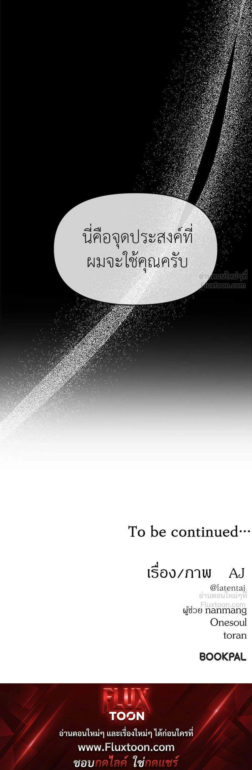 Undercover at Chaebol High - ปฏิบัติการลับบุกโรงเรียนไฮโซ - หน้า 67