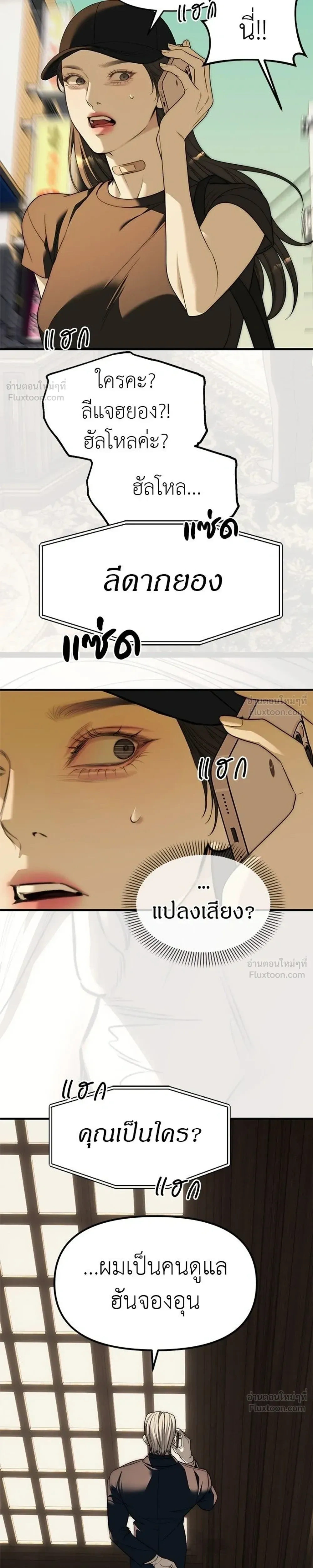 Undercover at Chaebol High - ปฏิบัติการลับบุกโรงเรียนไฮโซ - หน้า 7