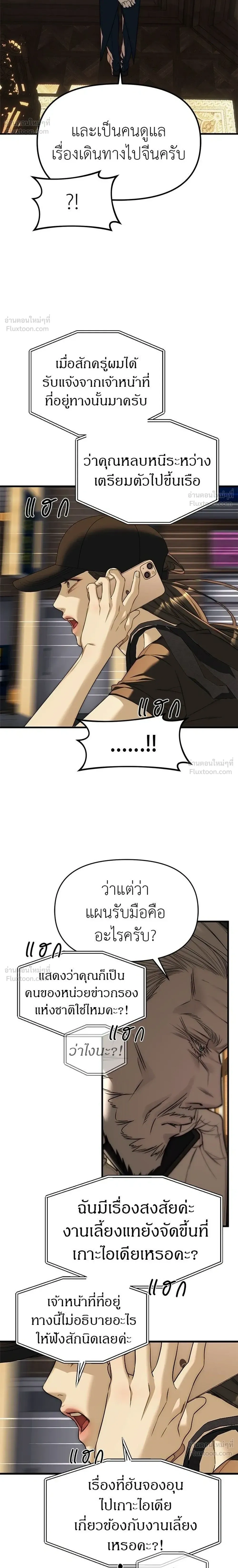 Undercover at Chaebol High - ปฏิบัติการลับบุกโรงเรียนไฮโซ - หน้า 8