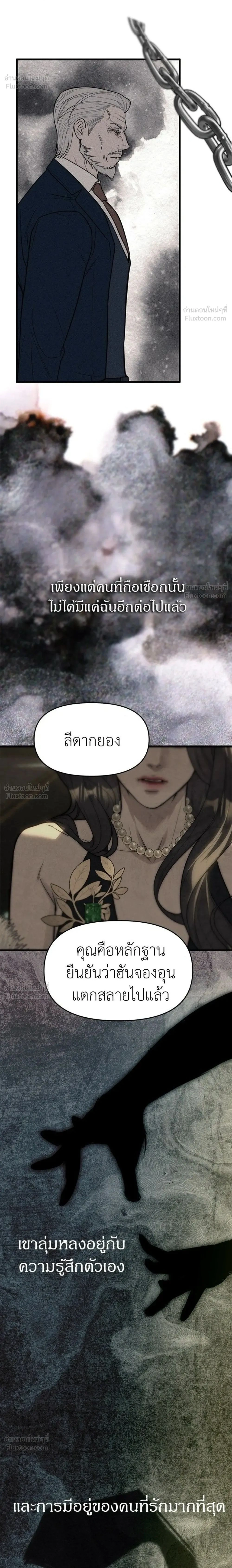Undercover at Chaebol High - ปฏิบัติการลับบุกโรงเรียนไฮโซ - หน้า 2