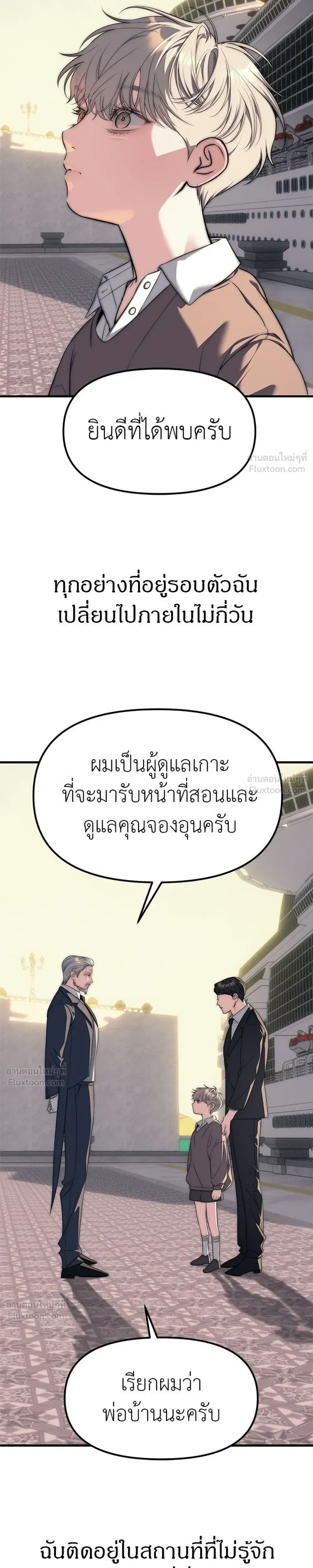 Undercover at Chaebol High - ปฏิบัติการลับบุกโรงเรียนไฮโซ - หน้า 39