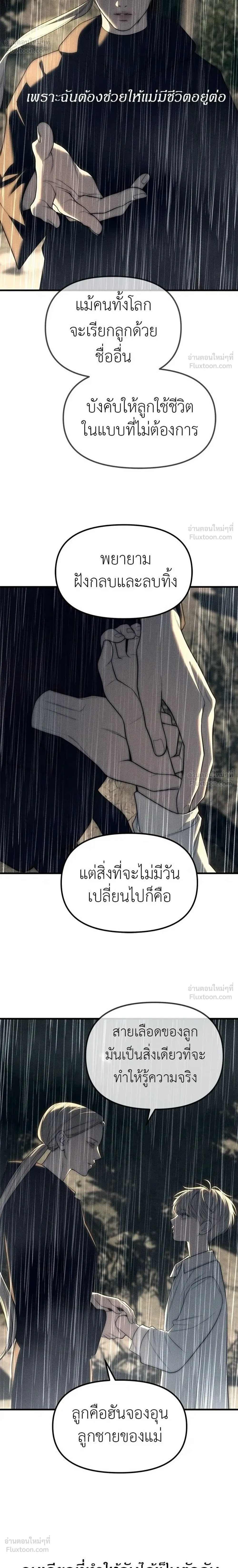 Undercover at Chaebol High - ปฏิบัติการลับบุกโรงเรียนไฮโซ - หน้า 22