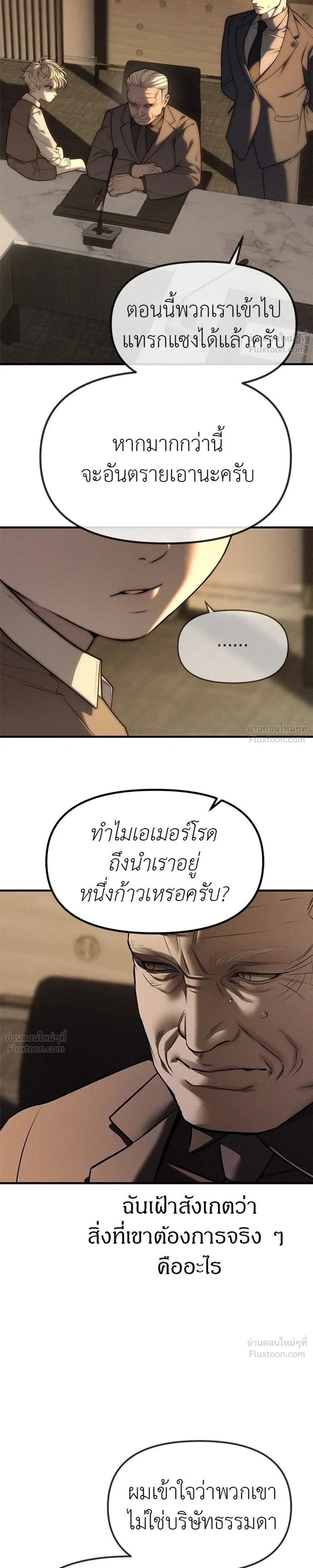 Undercover at Chaebol High - ปฏิบัติการลับบุกโรงเรียนไฮโซ - หน้า 3