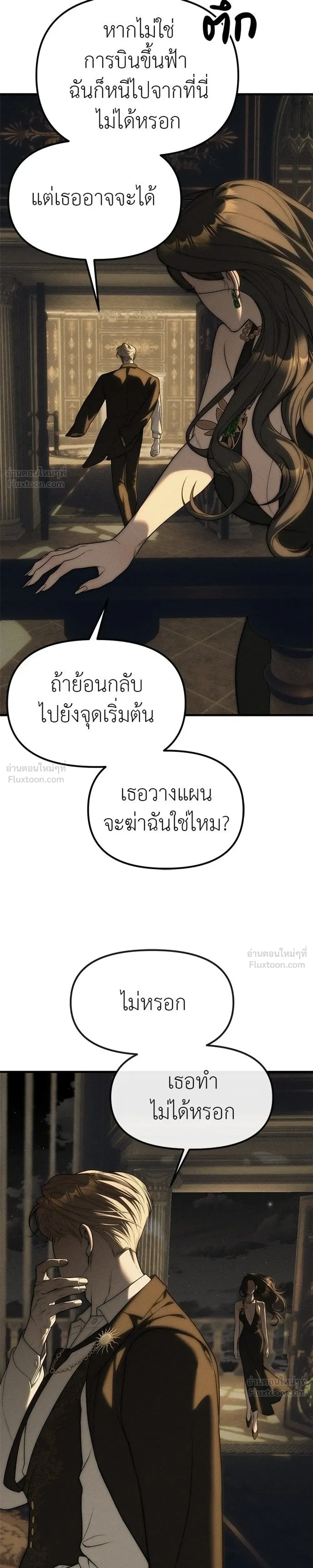 Undercover at Chaebol High - ปฏิบัติการลับบุกโรงเรียนไฮโซ - หน้า 35