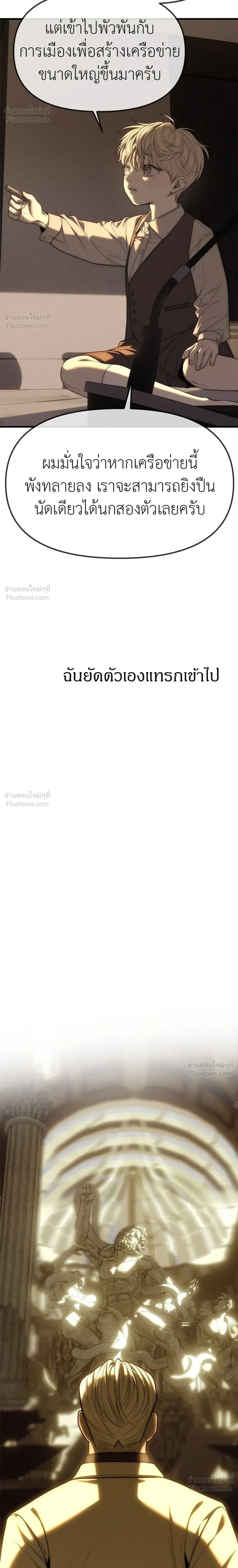 Undercover at Chaebol High - ปฏิบัติการลับบุกโรงเรียนไฮโซ - หน้า 4