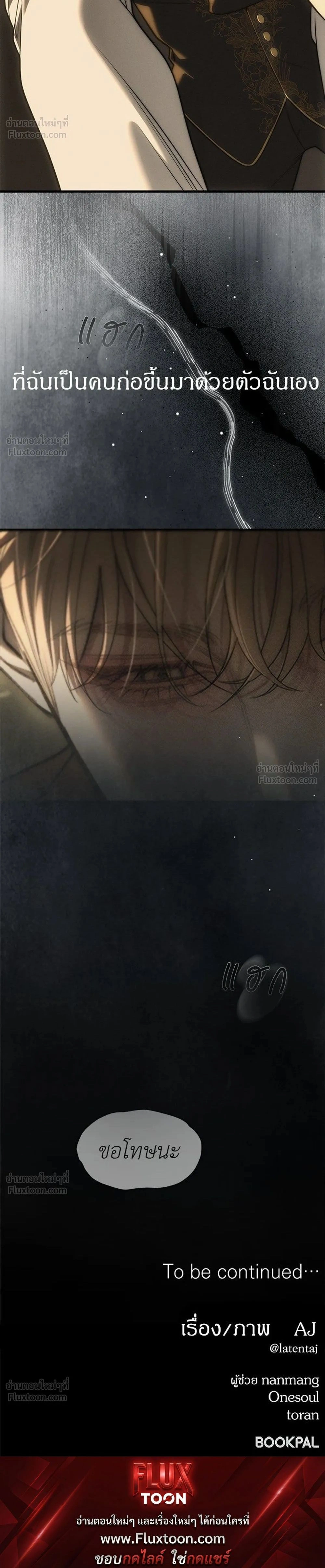 Undercover at Chaebol High - ปฏิบัติการลับบุกโรงเรียนไฮโซ - หน้า 44