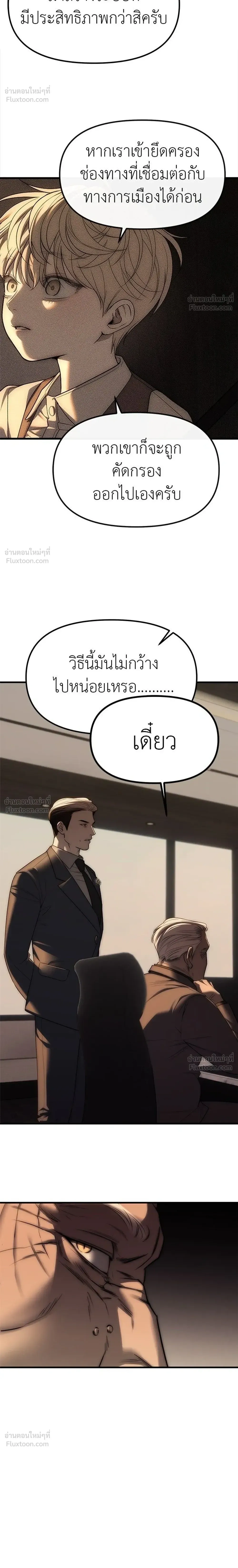 Undercover at Chaebol High - ปฏิบัติการลับบุกโรงเรียนไฮโซ - หน้า 6