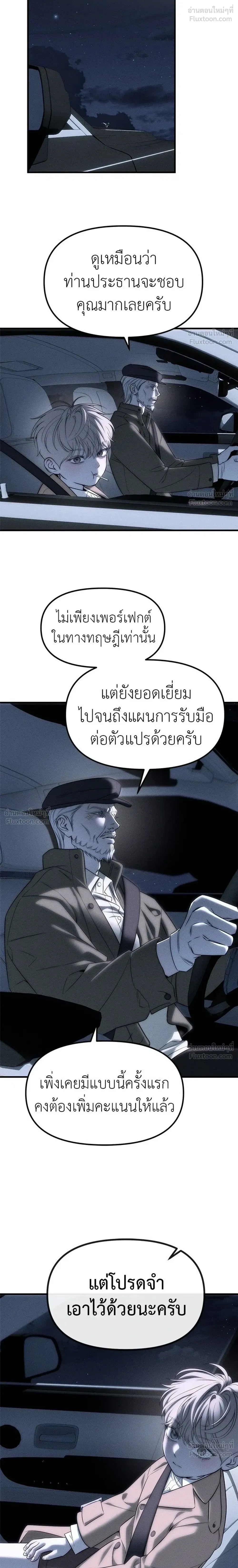 Undercover at Chaebol High - ปฏิบัติการลับบุกโรงเรียนไฮโซ - หน้า 8