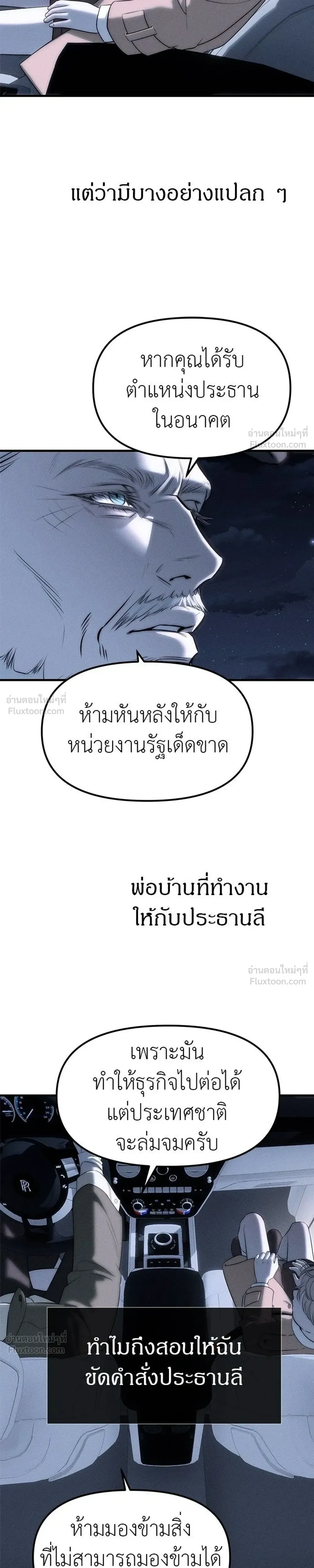 Undercover at Chaebol High - ปฏิบัติการลับบุกโรงเรียนไฮโซ - หน้า 9