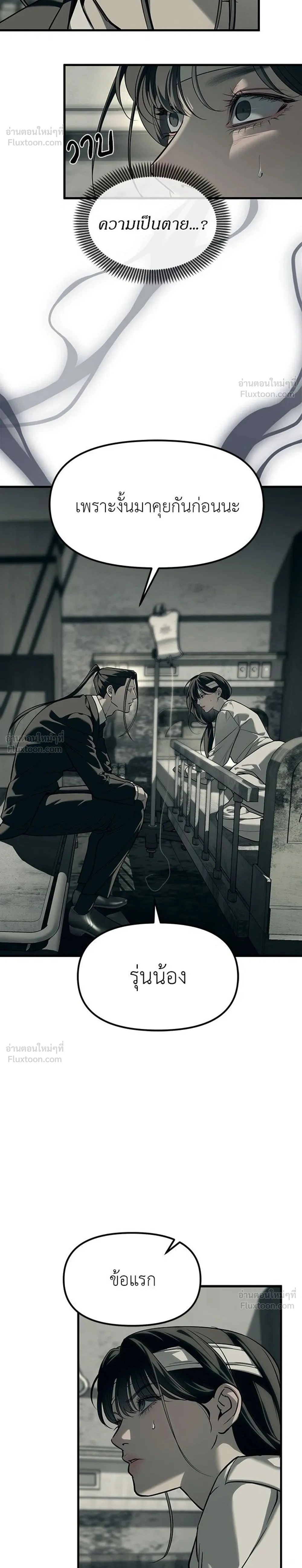 Undercover at Chaebol High - ปฏิบัติการลับบุกโรงเรียนไฮโซ - หน้า 2