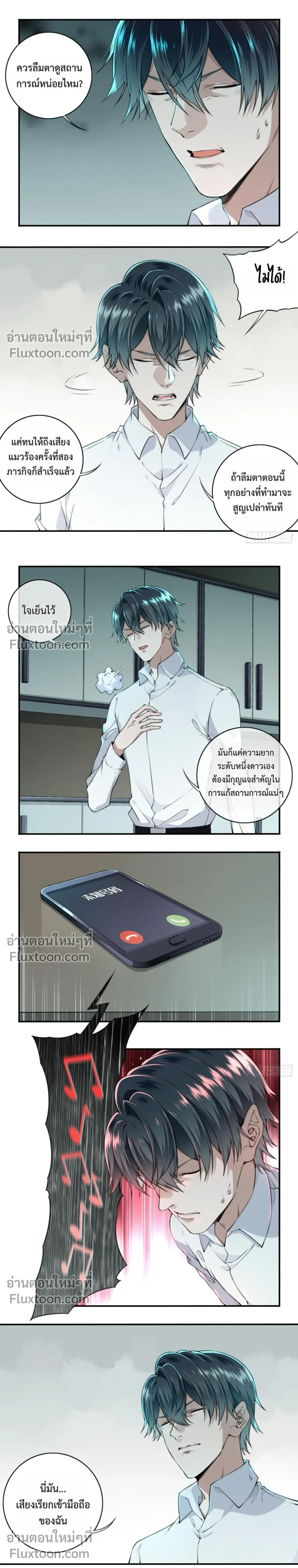 I Am the Agent of Haunted Houses - ฉันคือนายหน้าบ้านผีสิง - หน้า 2