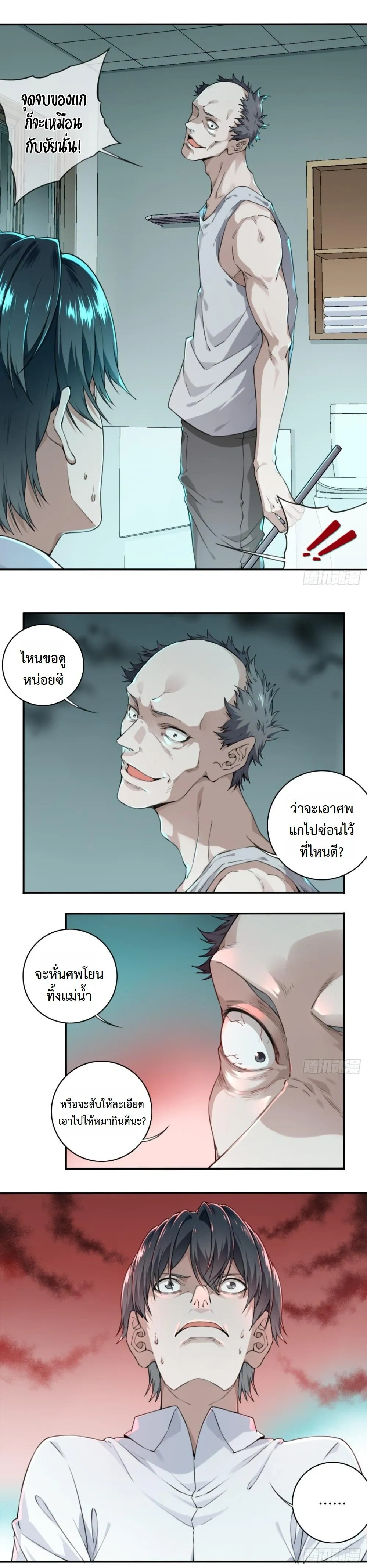 I Am the Agent of Haunted Houses - ฉันคือนายหน้าบ้านผีสิง - หน้า 2