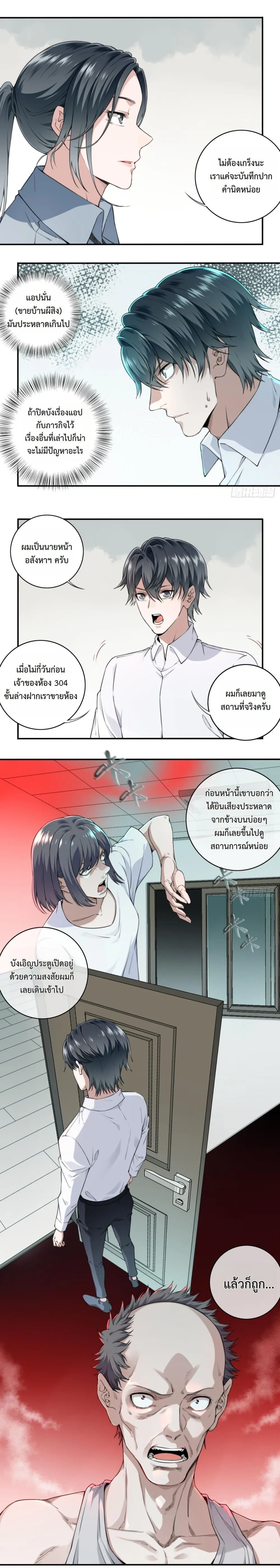 I Am the Agent of Haunted Houses - ฉันคือนายหน้าบ้านผีสิง - หน้า 2