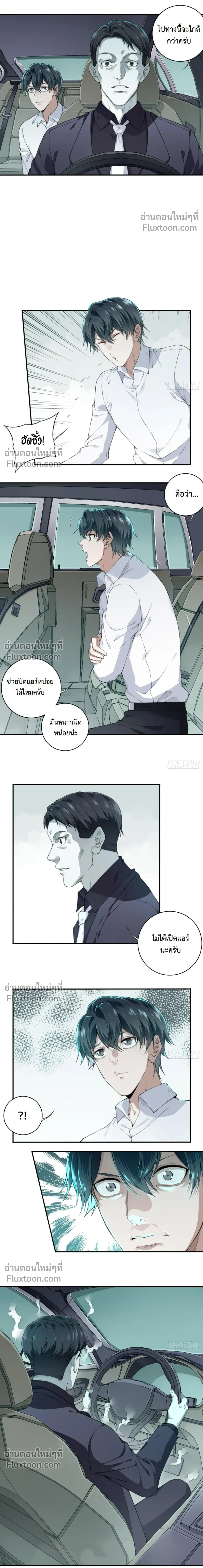 I Am the Agent of Haunted Houses - ฉันคือนายหน้าบ้านผีสิง - หน้า 2