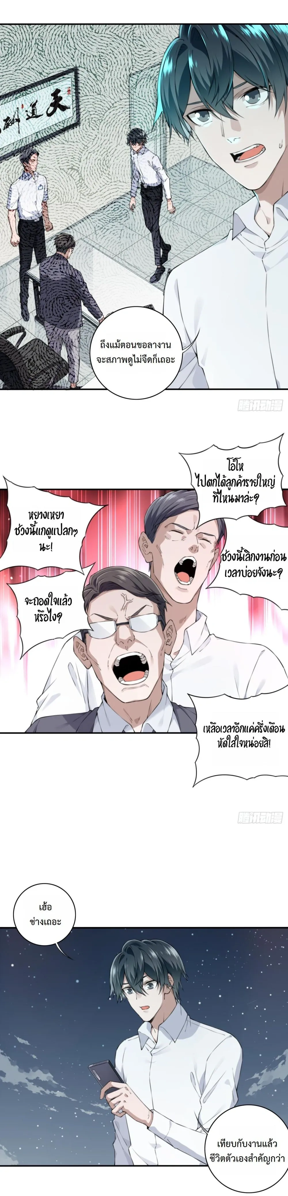 I Am the Agent of Haunted Houses - ฉันคือนายหน้าบ้านผีสิง - หน้า 11