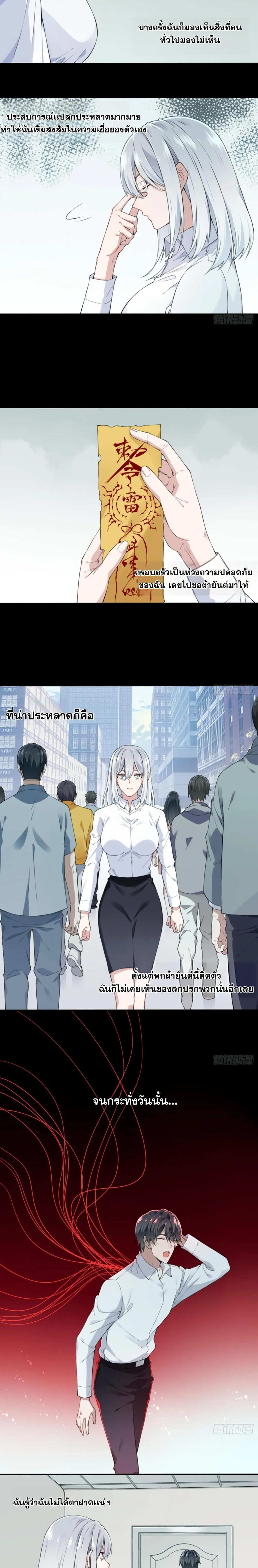 I Am the Agent of Haunted Houses - ฉันคือนายหน้าบ้านผีสิง - หน้า 6