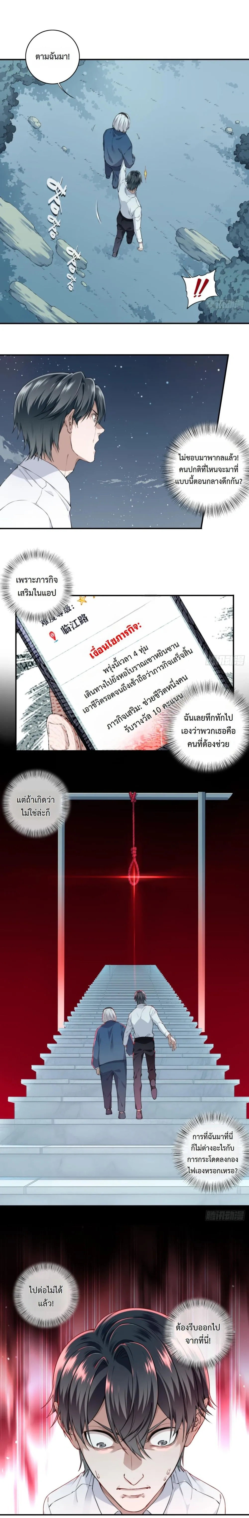 I Am the Agent of Haunted Houses - ฉันคือนายหน้าบ้านผีสิง - หน้า 3