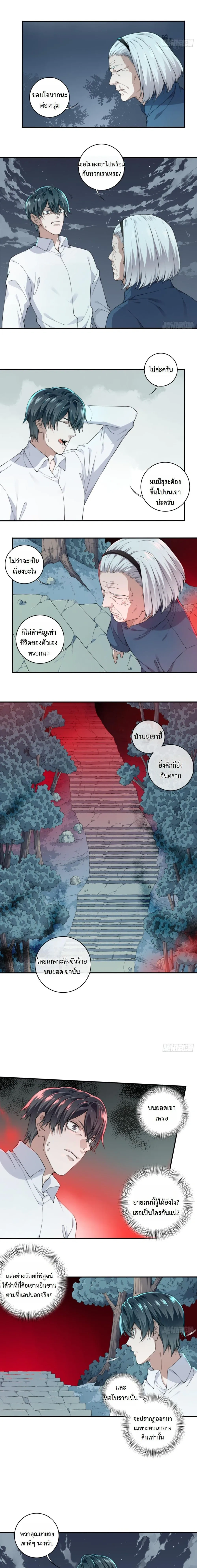 I Am the Agent of Haunted Houses - ฉันคือนายหน้าบ้านผีสิง - หน้า 9