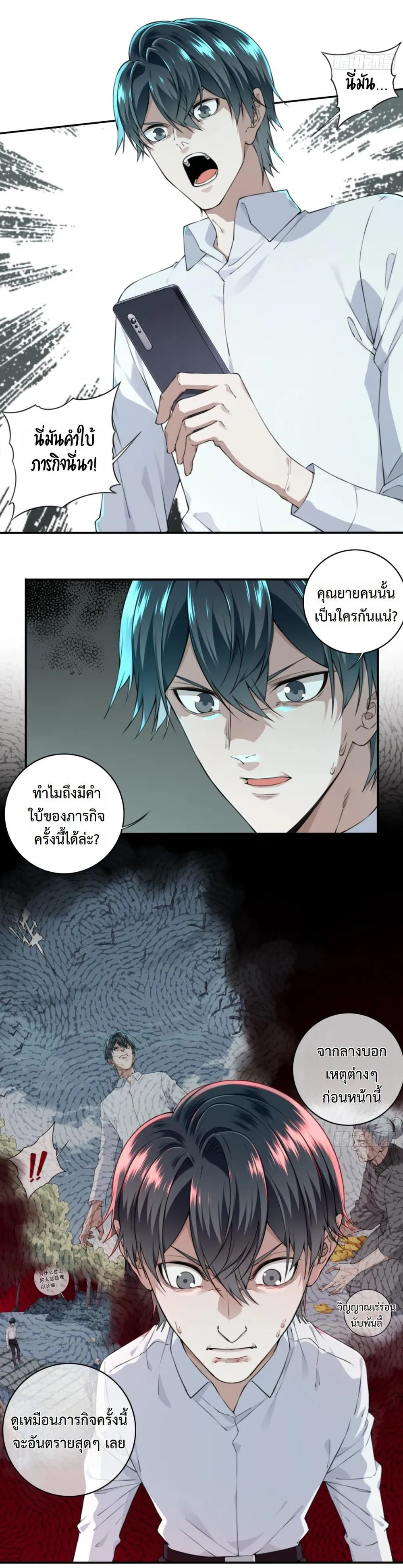 I Am the Agent of Haunted Houses - ฉันคือนายหน้าบ้านผีสิง - หน้า 5