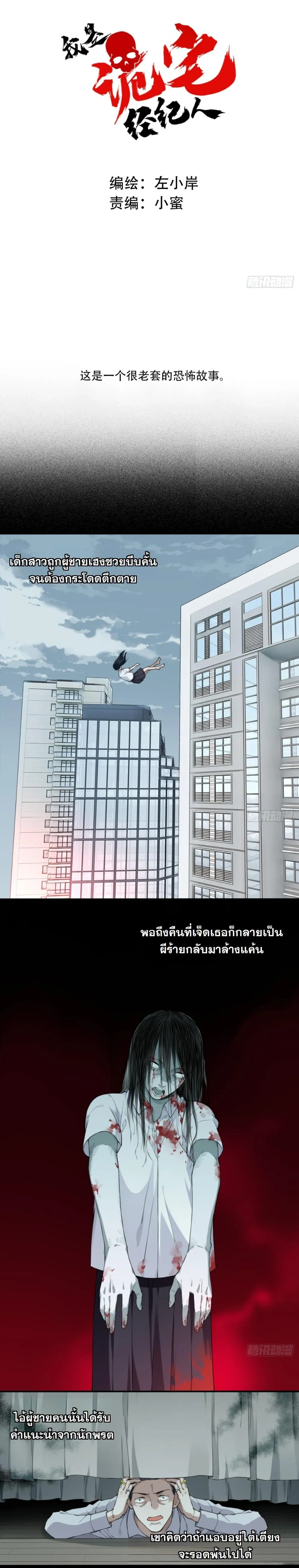 I Am the Agent of Haunted Houses - ฉันคือนายหน้าบ้านผีสิง - หน้า 1
