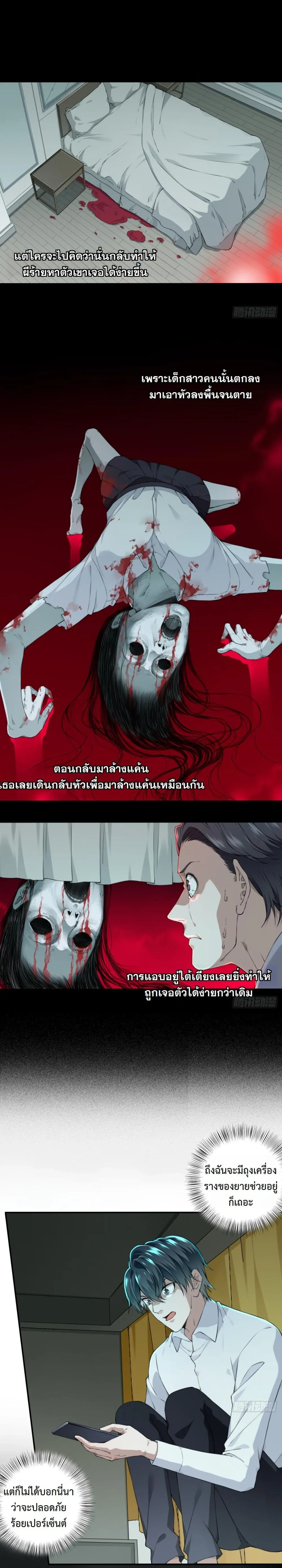 I Am the Agent of Haunted Houses - ฉันคือนายหน้าบ้านผีสิง - หน้า 2