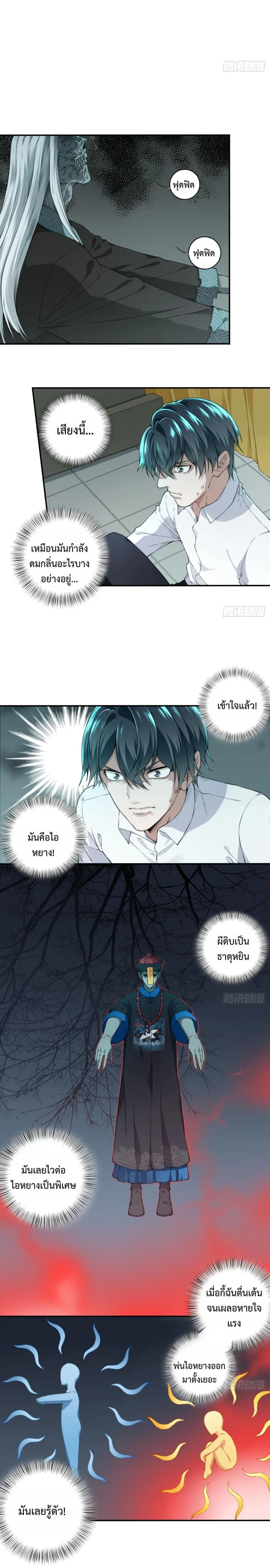 I Am the Agent of Haunted Houses - ฉันคือนายหน้าบ้านผีสิง - หน้า 8