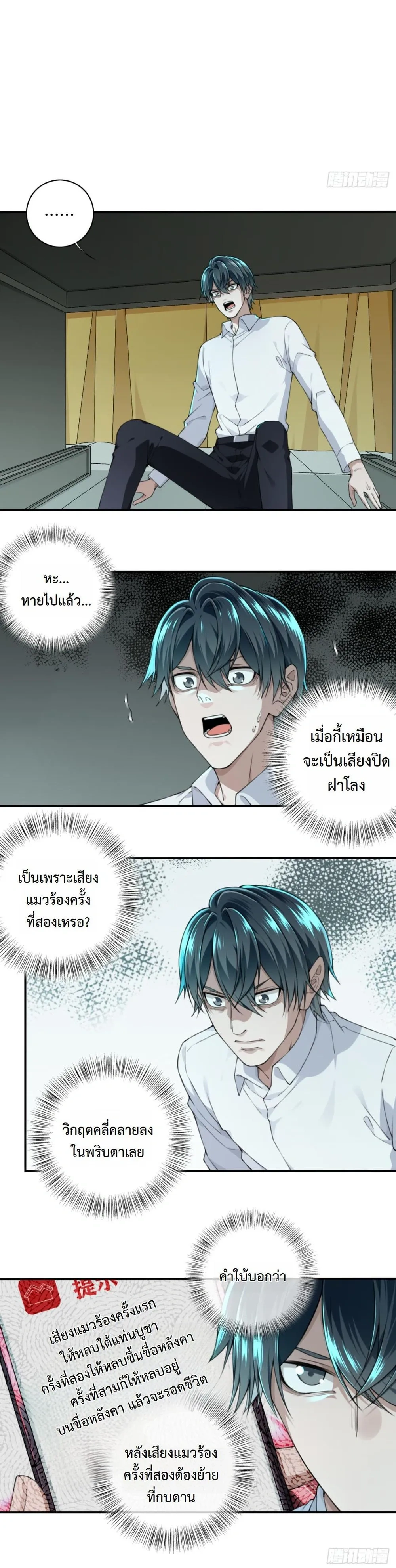 I Am the Agent of Haunted Houses - ฉันคือนายหน้าบ้านผีสิง - หน้า 4