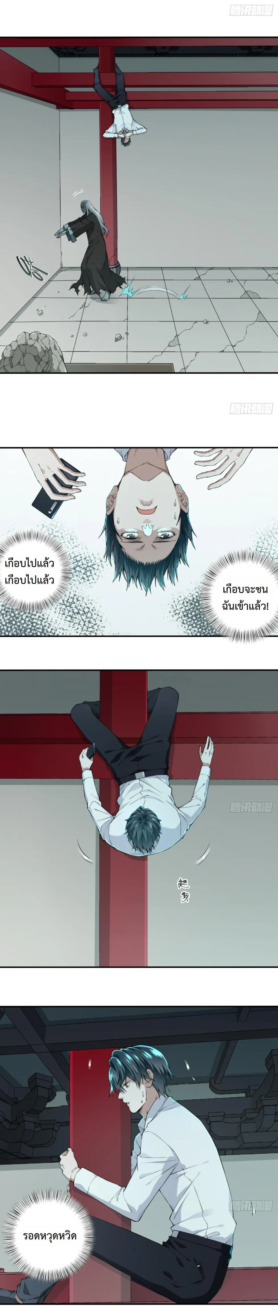 I Am the Agent of Haunted Houses - ฉันคือนายหน้าบ้านผีสิง - หน้า 4
