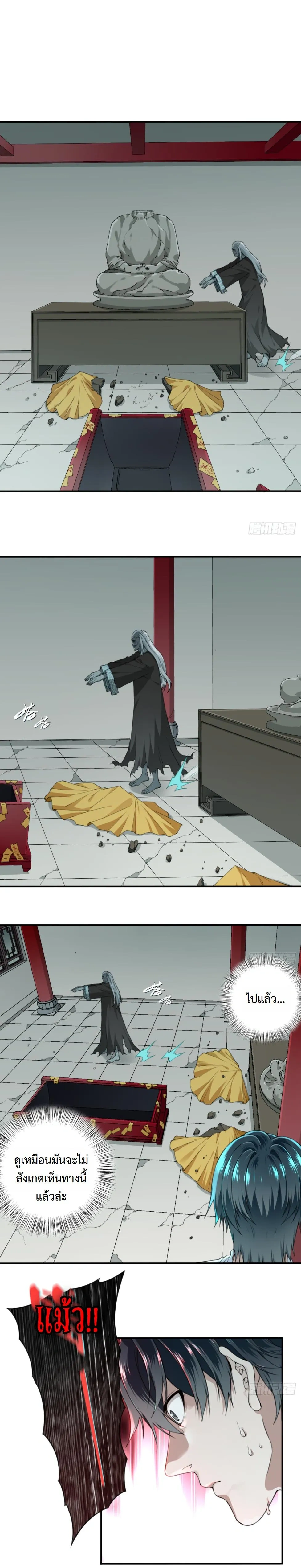 I Am the Agent of Haunted Houses - ฉันคือนายหน้าบ้านผีสิง - หน้า 5