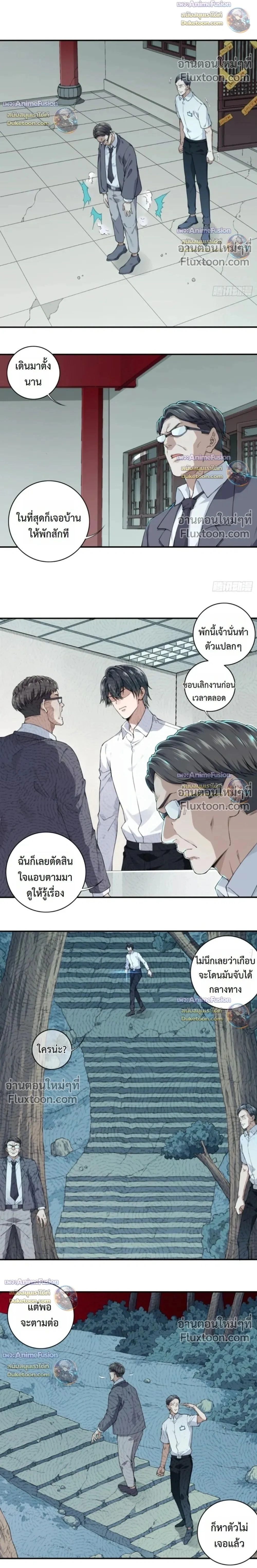 I Am the Agent of Haunted Houses - ฉันคือนายหน้าบ้านผีสิง - หน้า 2