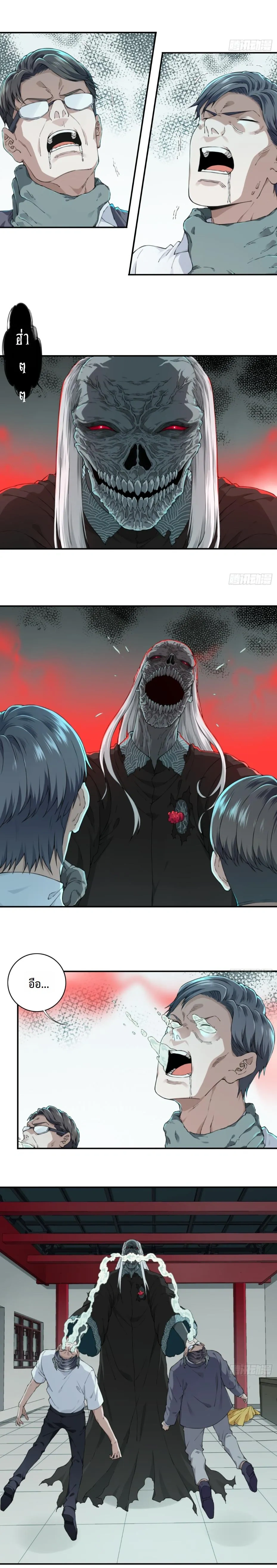 I Am the Agent of Haunted Houses - ฉันคือนายหน้าบ้านผีสิง - หน้า 2