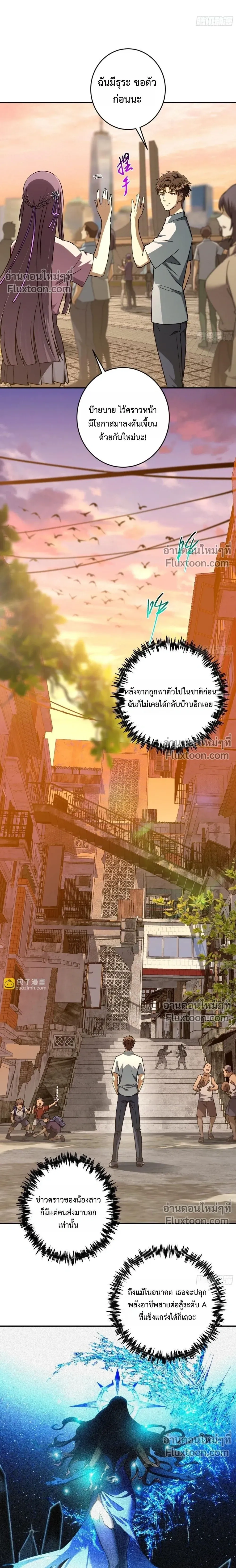 I Am the Agent of Haunted Houses - ฉันคือนายหน้าบ้านผีสิง - หน้า 5