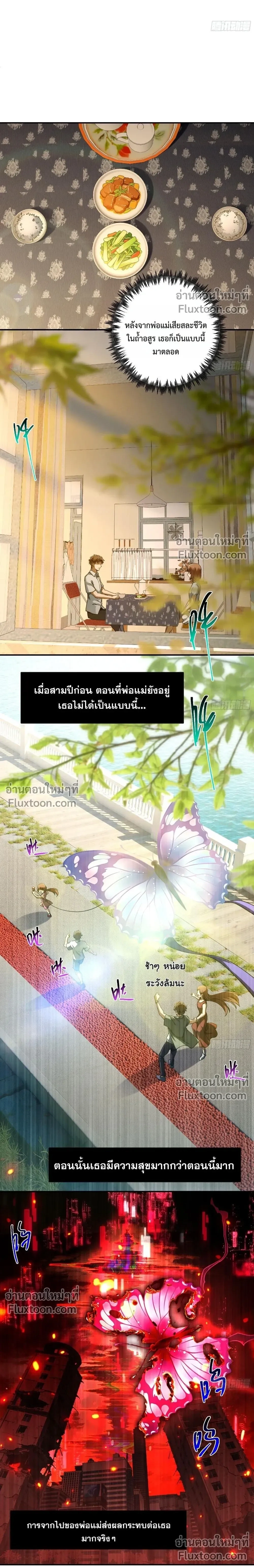 I Am the Agent of Haunted Houses - ฉันคือนายหน้าบ้านผีสิง - หน้า 7