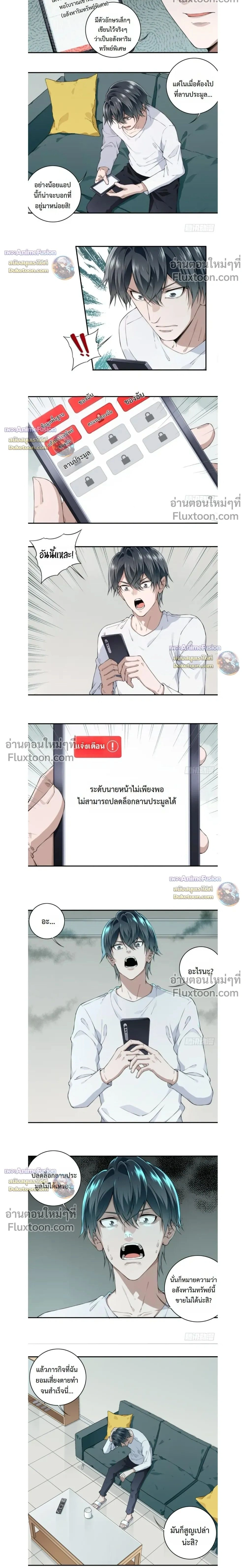 I Am the Agent of Haunted Houses - ฉันคือนายหน้าบ้านผีสิง - หน้า 2