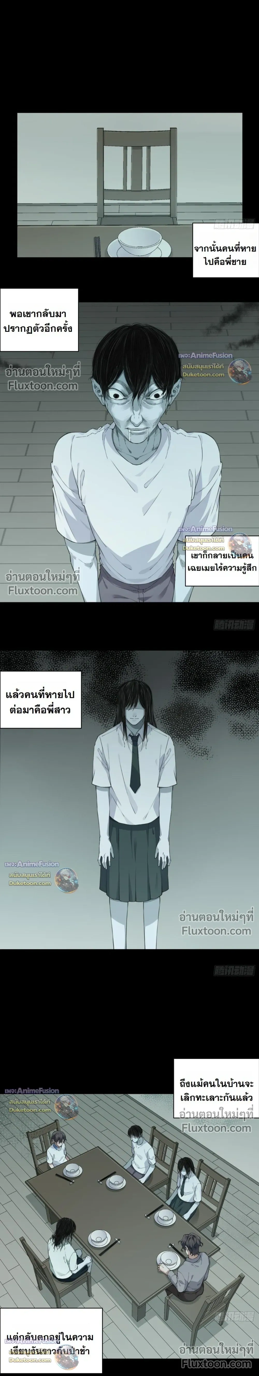 I Am the Agent of Haunted Houses - ฉันคือนายหน้าบ้านผีสิง - หน้า 2