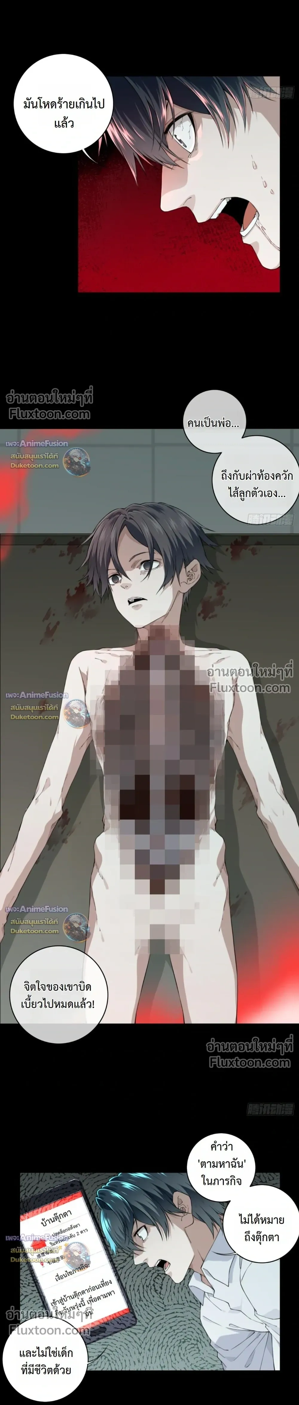 I Am the Agent of Haunted Houses - ฉันคือนายหน้าบ้านผีสิง - หน้า 2