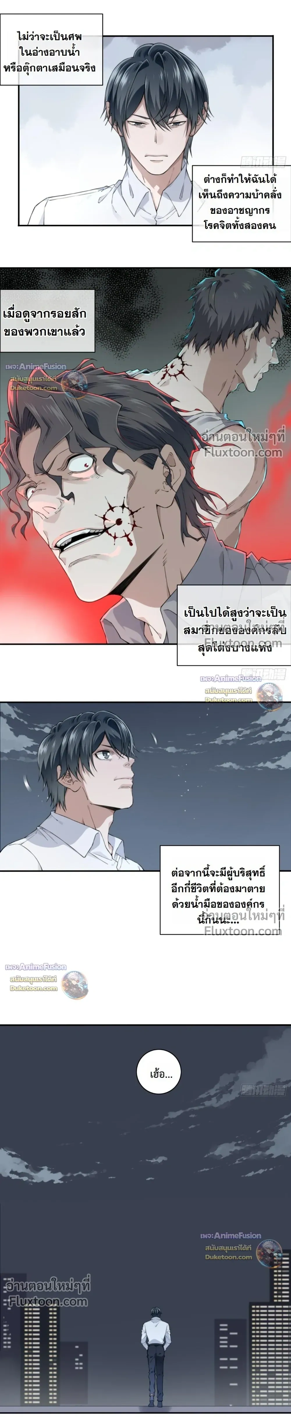 I Am the Agent of Haunted Houses - ฉันคือนายหน้าบ้านผีสิง - หน้า 2
